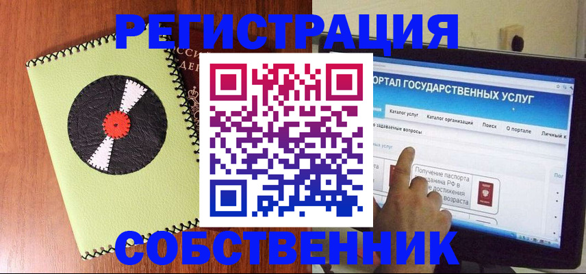 прописка от собственника в Дорогобуже