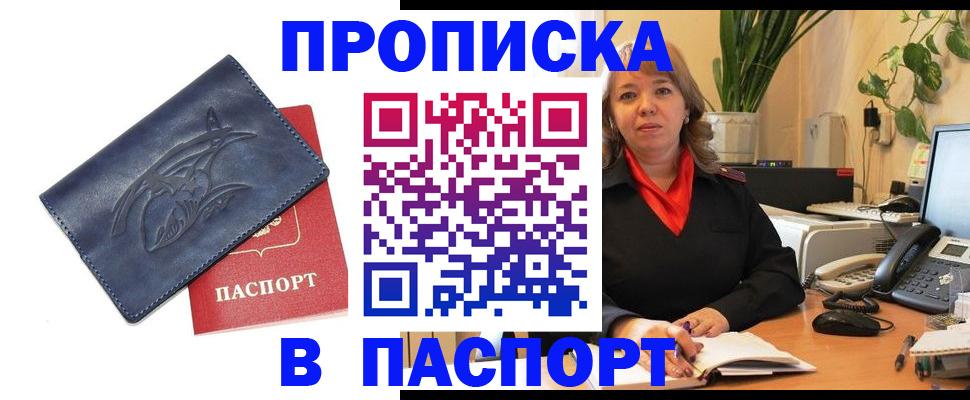 прописка штамп в Дорогобуже