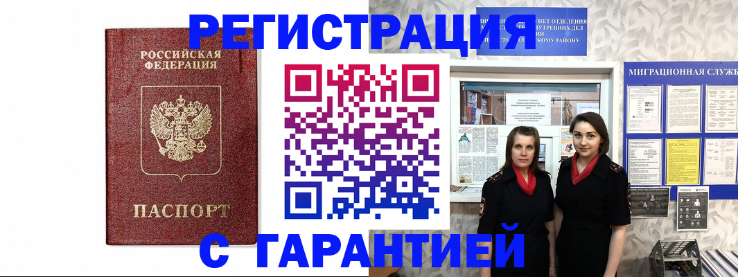 временная регистрация в Дорогобуже